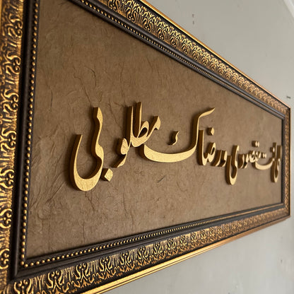 “Allahım benim maksudum sensin”