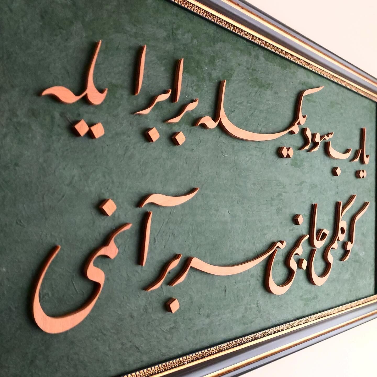 “Sevdiğimle beraber eyle…”