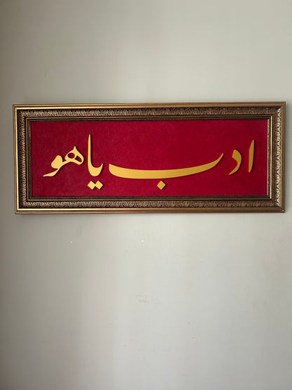 Edeb ya Hû