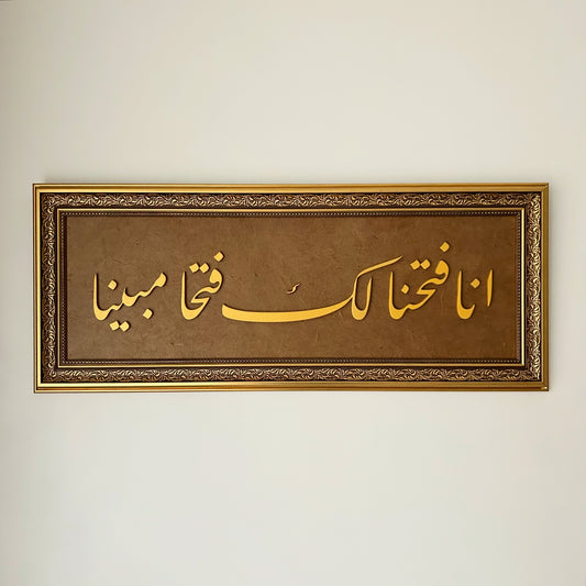 Fetih Suresi 1. Ayet