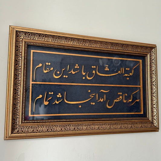 Hz. Mevlana Türbe Kapı Kitabesi