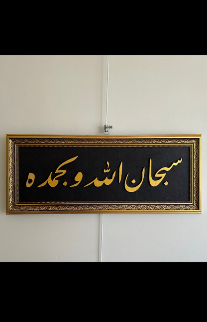 “Sübhanallahi”